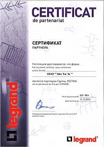 Сертификат legrand